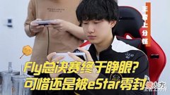 【游戏世界】狼星大战成为最快总决赛,坦然三连MVP自证,今屿简直大赛软腿虾