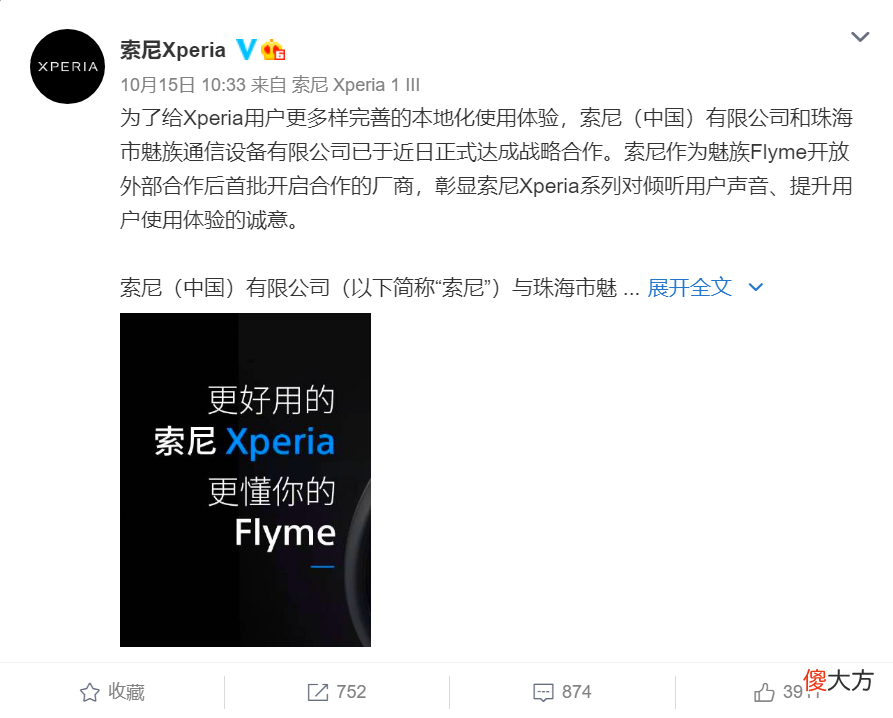 魅族和索尼联手 魅族和索尼合作