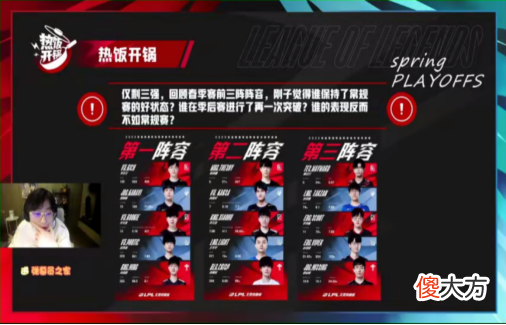 【游戏世界】《热饭开锅》水晶哥评价季后赛一阵人选，rng最少也是亚军