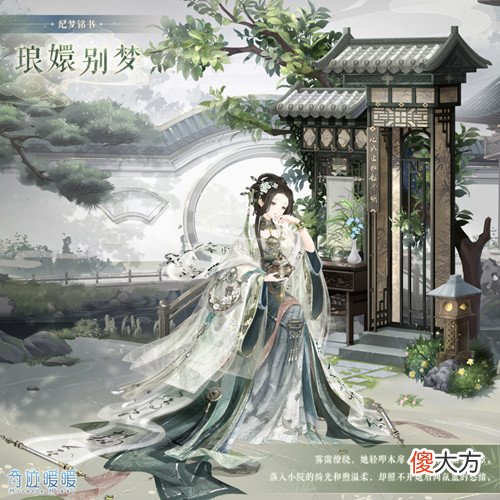 奇迹暖暖| 奇迹暖暖纪梦铭书活动什么时候出？纪梦铭书故事套装上线预览