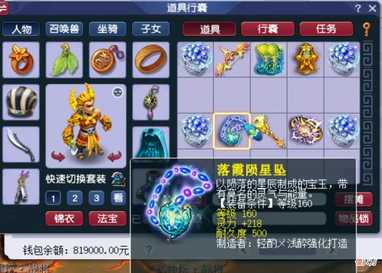 【游戏世界】梦幻西游：刚卖出82万的装备，土豪再次鉴定军火，结果又来双蓝字