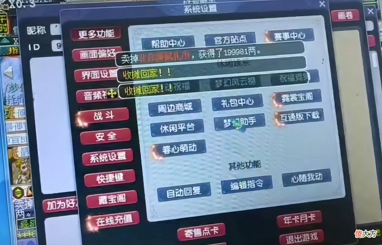 【游戏迷】梦幻西游：物品自动上架，大量限量礼盒仅卖19万，卖家找不出原因