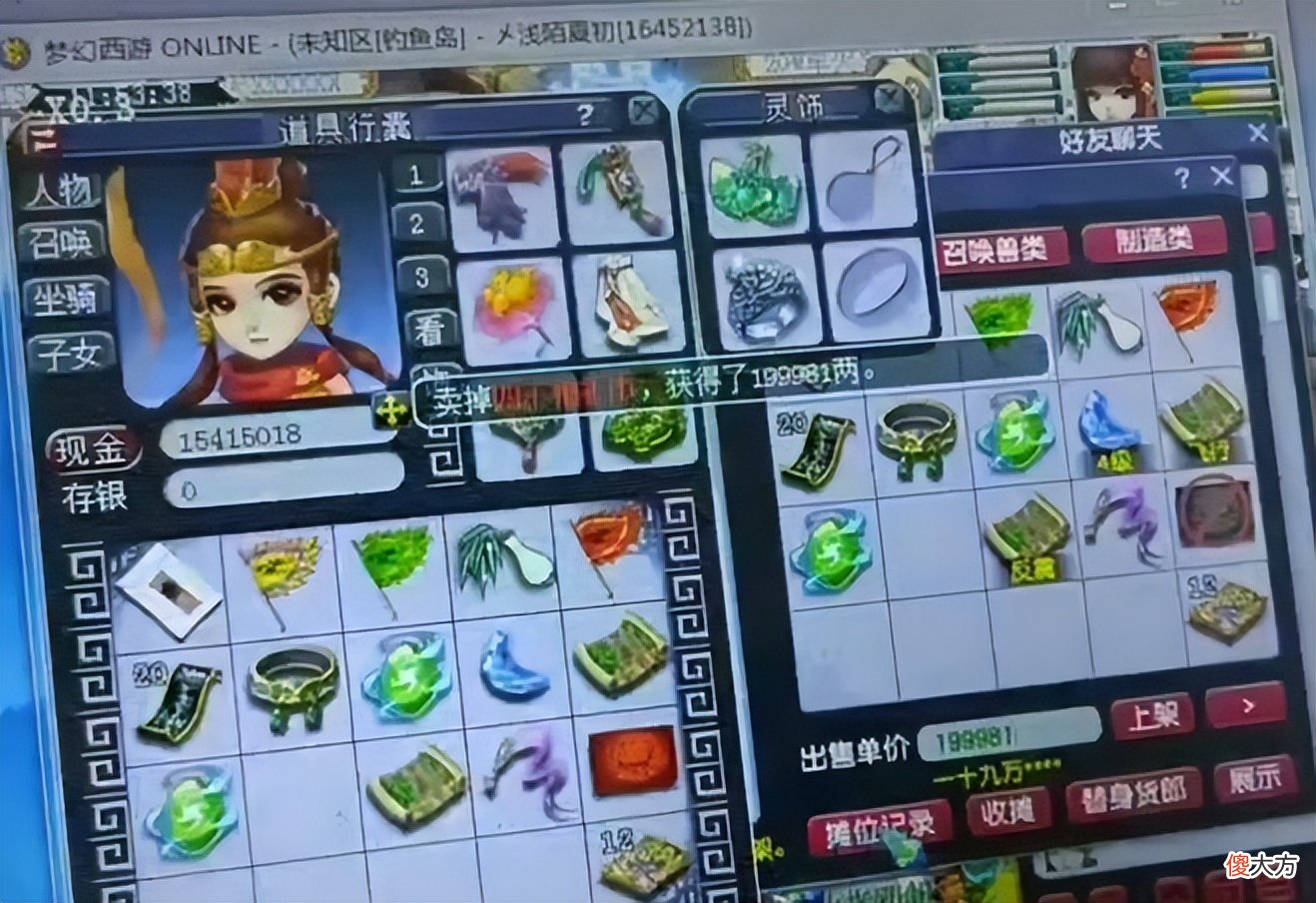 【游戏迷】梦幻西游：物品自动上架，大量限量礼盒仅卖19万，卖家找不出原因
