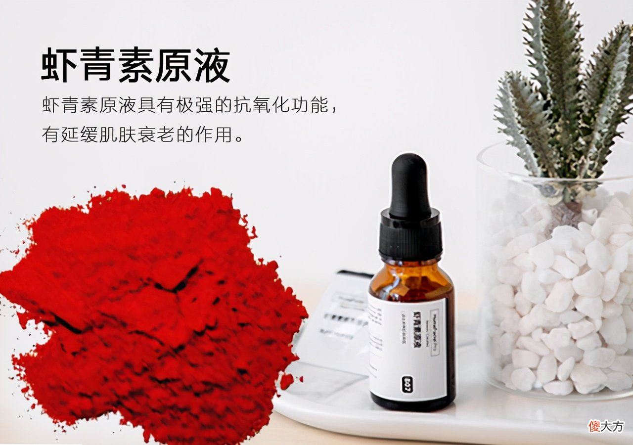 虾青素原液具有极强的抗衰老功能 虾青素抗氧化原液的功效与作用