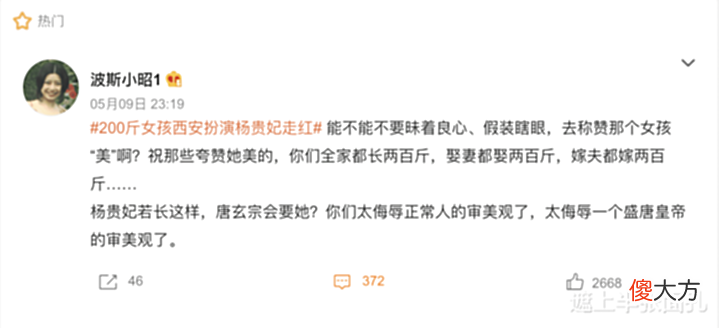 【爱历史】西安大唐“200斤杨贵妃”火出圈,有人十分不解,杨贵妃只是丰腴