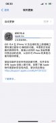 苹果正式推送iOS15.4 苹果正式推送iOS15.2