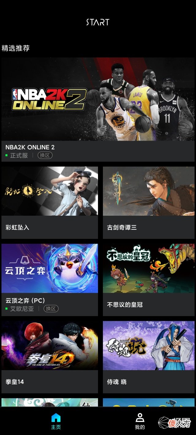 START云游戏体验 start云游戏体验怎么样