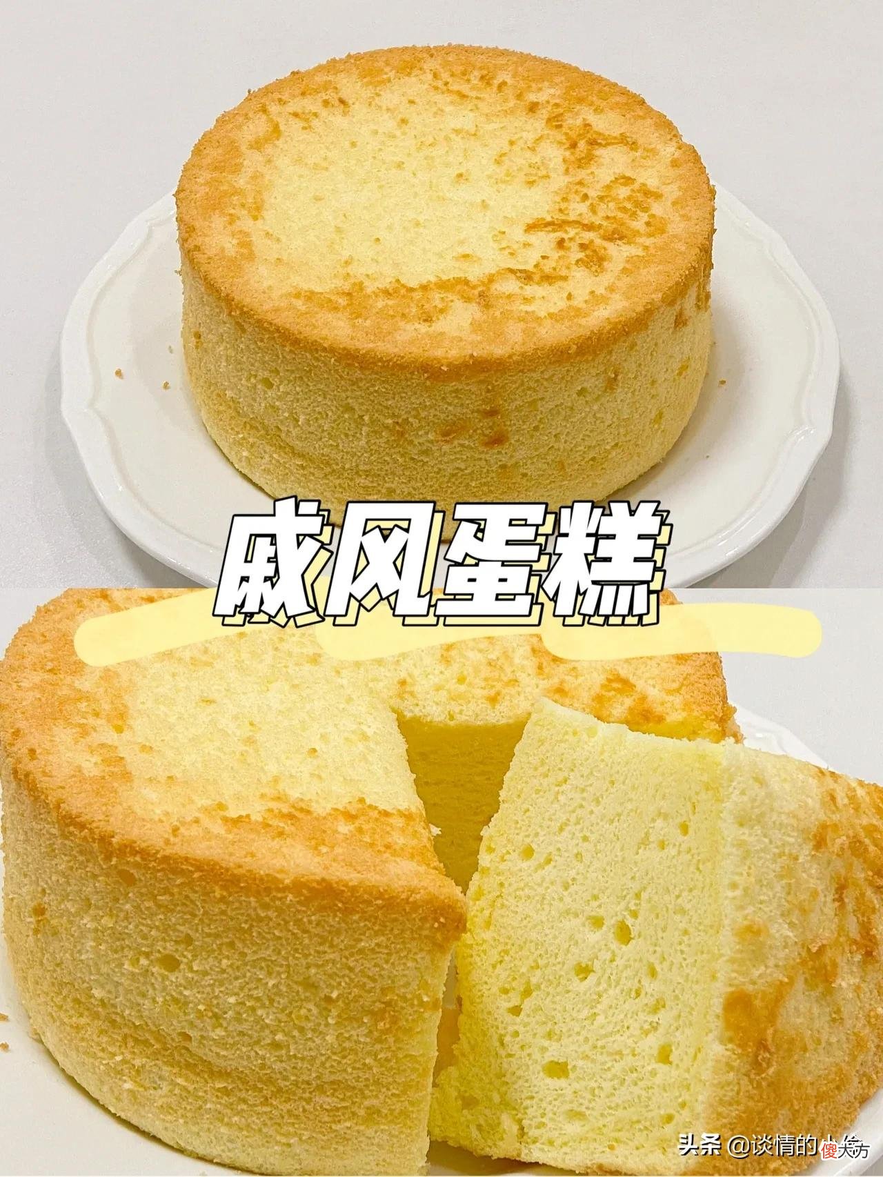 烤箱美食｜零失败的6寸8寸戚风蛋糕做法