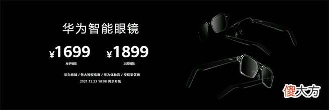 全新华为智能眼镜闪耀来袭 华为新款智能眼镜