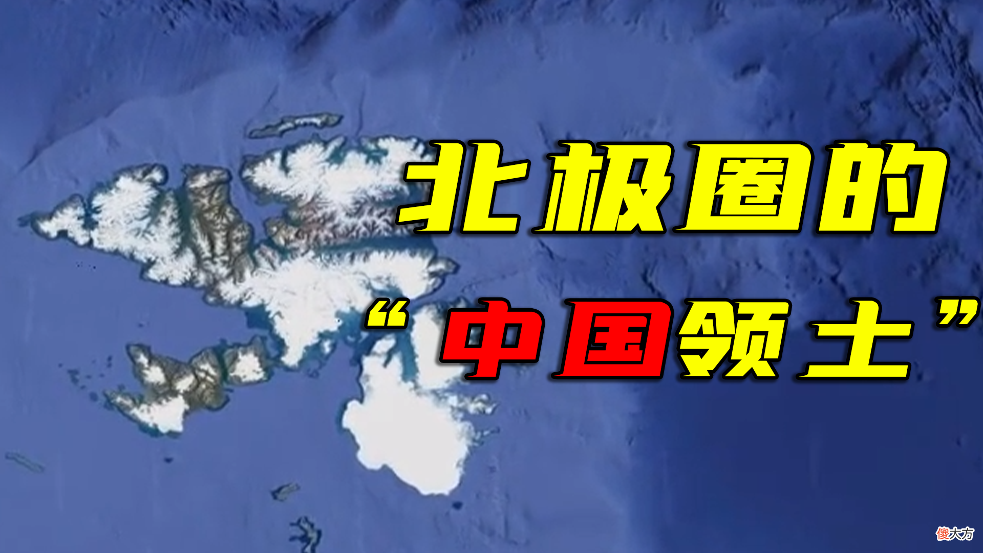 【爱历史】中国“境外领土”上，严禁出生死亡，却为末日重启留存一百万种子