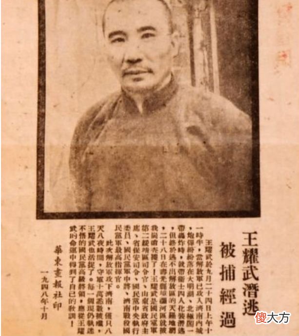 【历史故事】周志坚与王耀武，都有“赛阎王”名号，战场相遇谁能笑到最后？