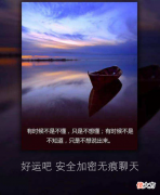 有比较私密的聊天软件APP推荐吗 私密的聊天软件有什么