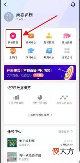 抖音星图任务在哪接单| 抖音星图任务在哪接单