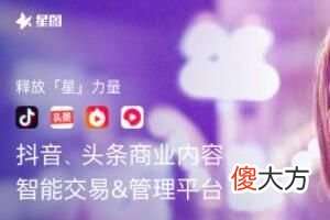 抖音星图任务在哪接单| 抖音星图任务在哪接单