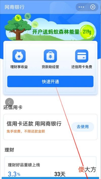 支付宝网商银行账户在哪开通| 支付宝网商银行账户在哪开通