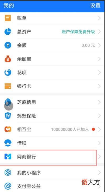 支付宝网商银行账户在哪开通| 支付宝网商银行账户在哪开通