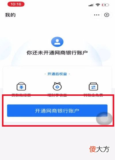 支付宝网商银行账户在哪开通| 支付宝网商银行账户在哪开通