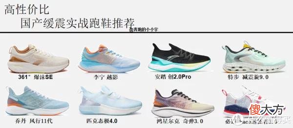 【就爱时尚】高性价比国产缓震实战跑鞋推荐