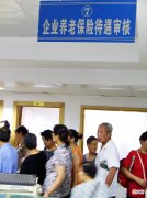 什么是养老保险的缴费年限 养老保险缴费年限什么意思