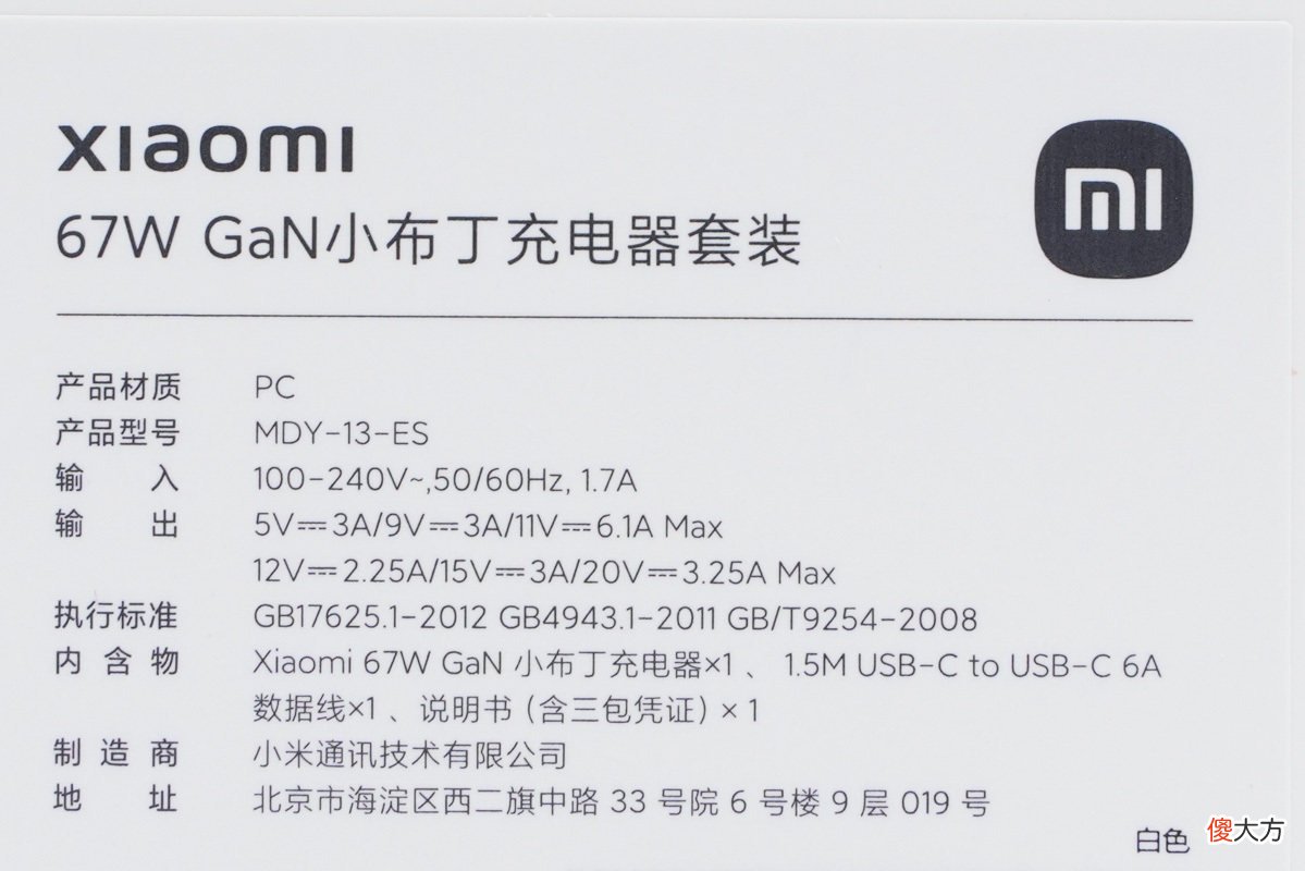小米67W氮化镓小布丁充电器深度拆解 小米33w氮化镓充电器拆解