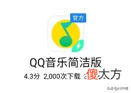 QQ音乐简洁版来了 简洁版QQ音乐