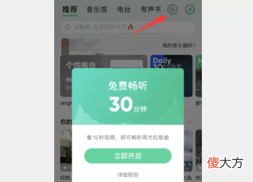 QQ音乐居然可以免费听歌 QQ音乐免费听歌