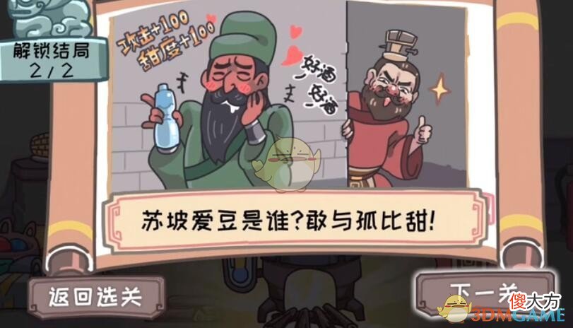 抖音| 抖音小游戏三国梗传第二关怎么过