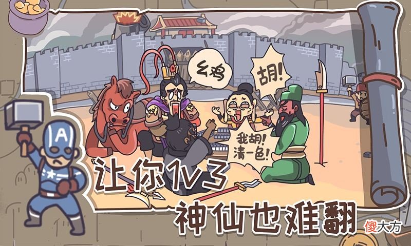 抖音| 抖音小游戏三国梗传游戏全攻略合集