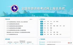 全国导游考试需要带什么 导游证考试需要带什么