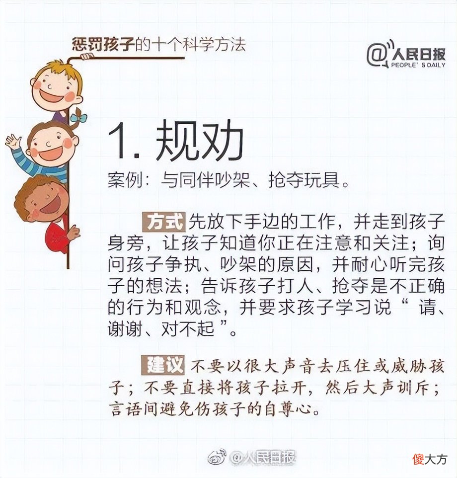 人民日报推荐10个惩罚孩子的科学方法，让你不打不骂，养出好孩子