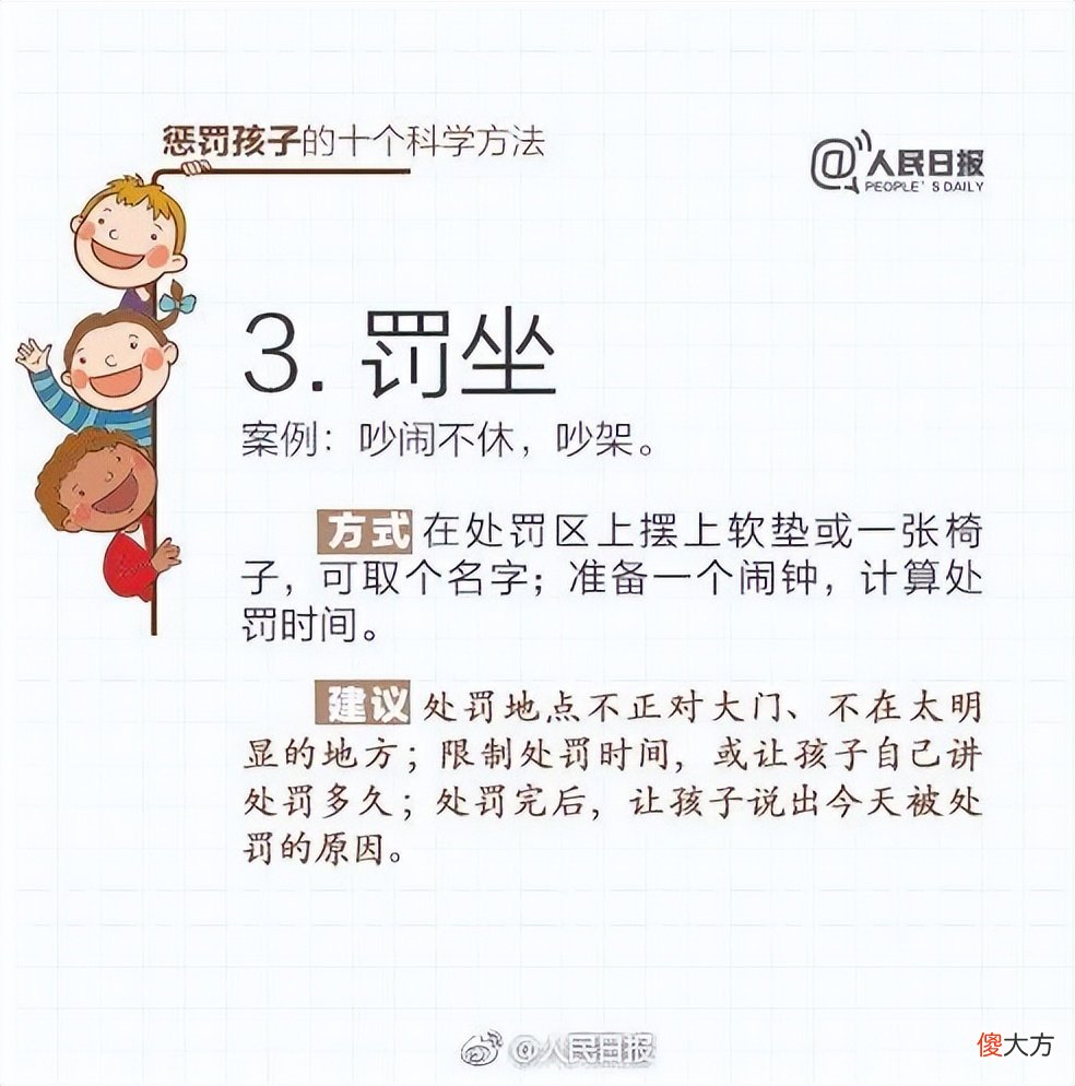 人民日报推荐10个惩罚孩子的科学方法，让你不打不骂，养出好孩子