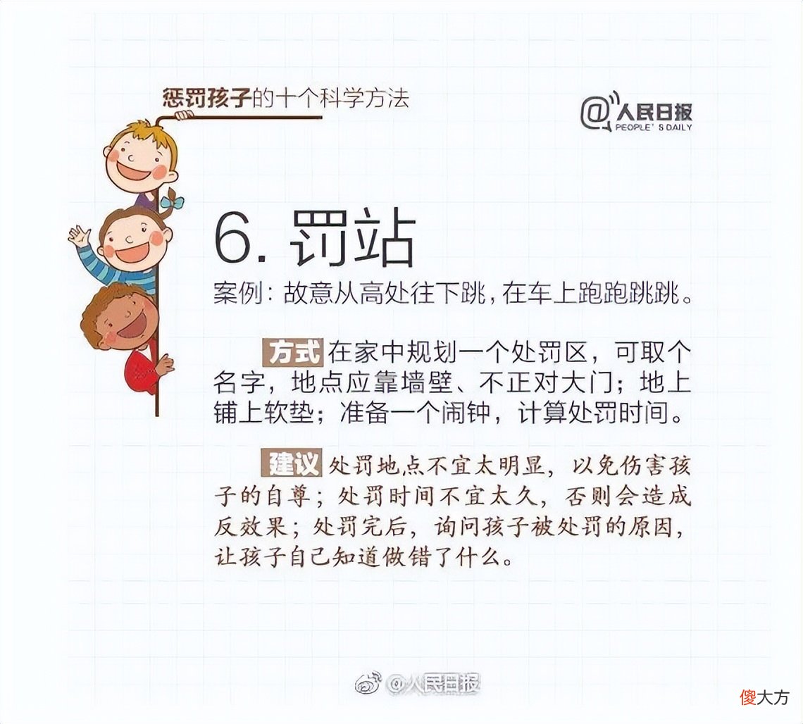 人民日报推荐10个惩罚孩子的科学方法，让你不打不骂，养出好孩子