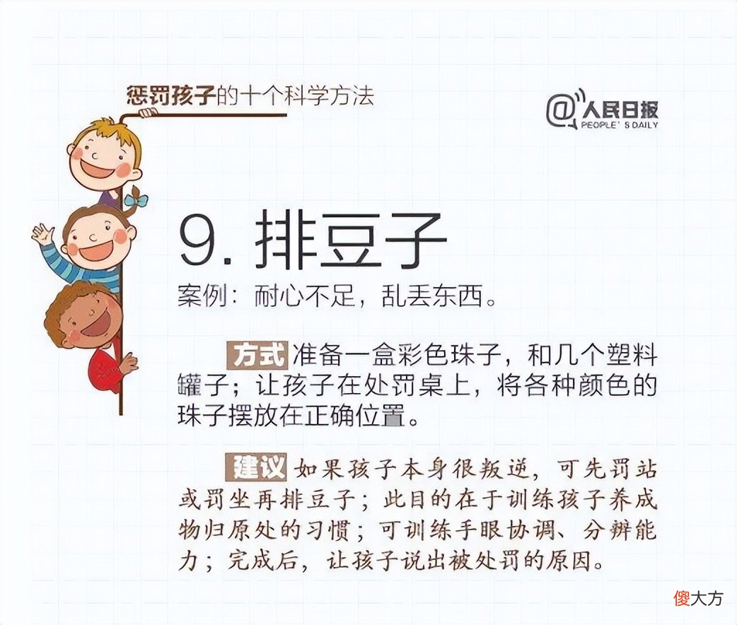 人民日报推荐10个惩罚孩子的科学方法，让你不打不骂，养出好孩子