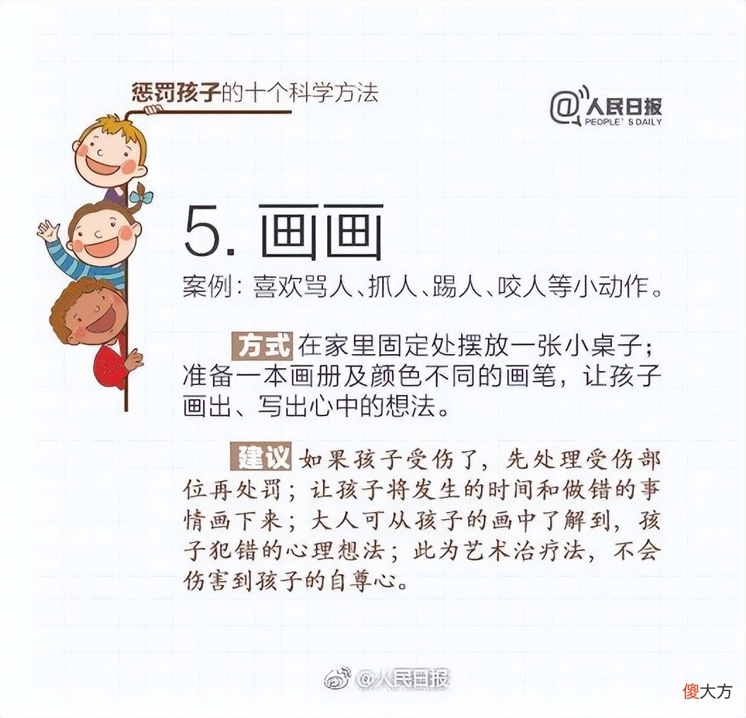 人民日报推荐10个惩罚孩子的科学方法，让你不打不骂，养出好孩子