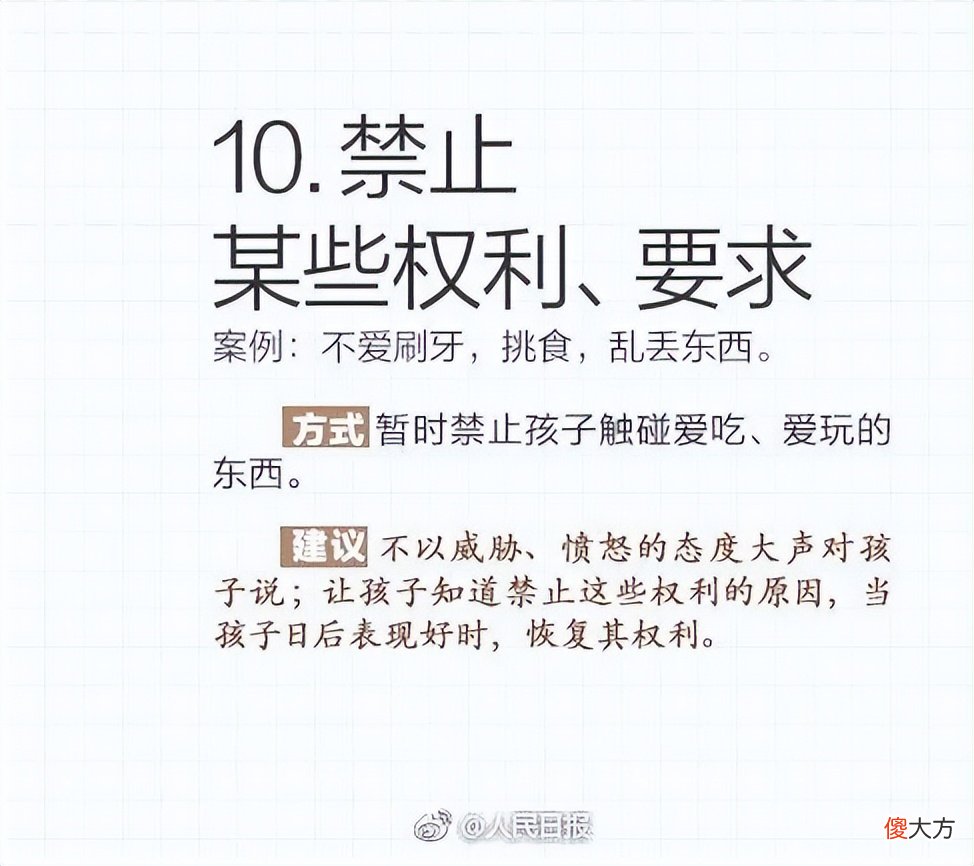 人民日报推荐10个惩罚孩子的科学方法，让你不打不骂，养出好孩子