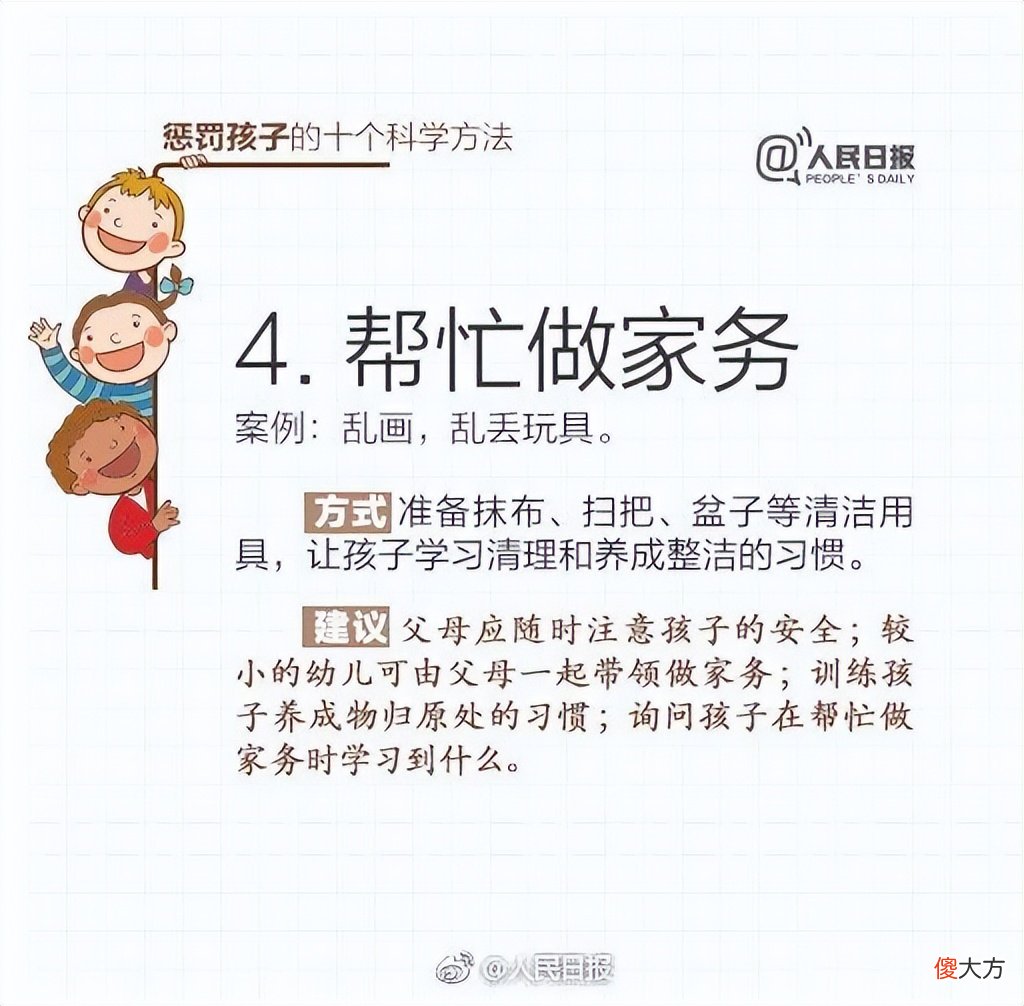 人民日报推荐10个惩罚孩子的科学方法，让你不打不骂，养出好孩子