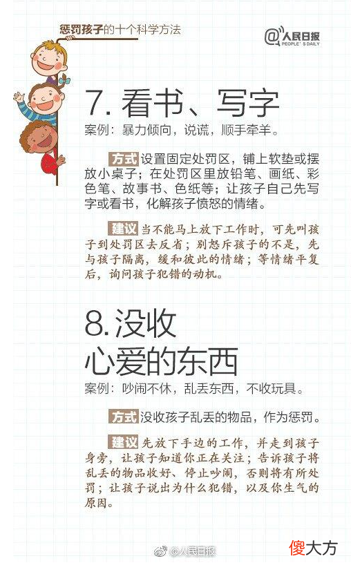 人民日报推荐10个惩罚孩子的科学方法，让你不打不骂，养出好孩子