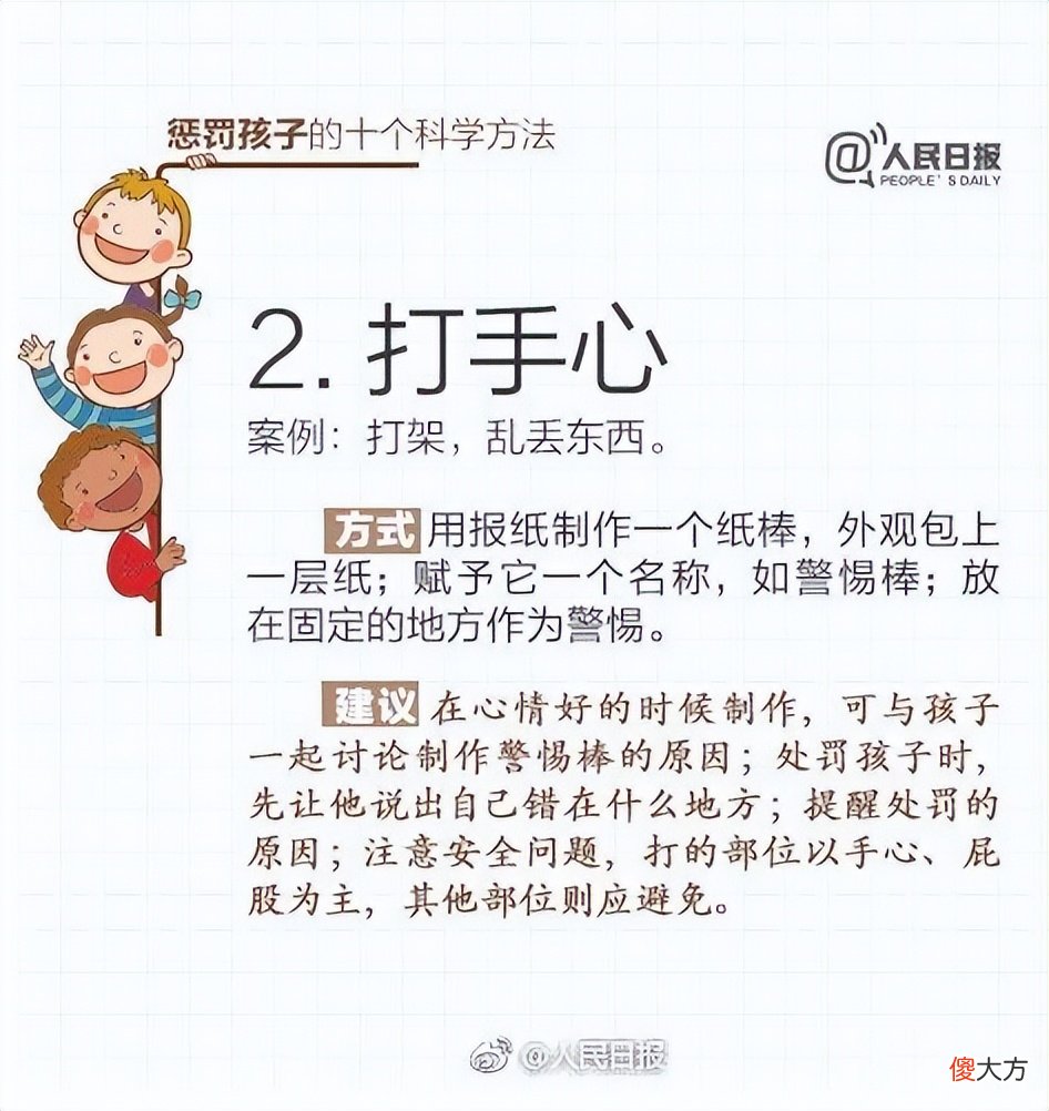 人民日报推荐10个惩罚孩子的科学方法，让你不打不骂，养出好孩子