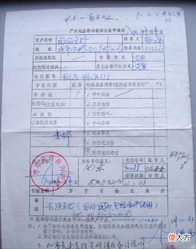 中国第一位办手机号码的人 中国第一个办手机号的人