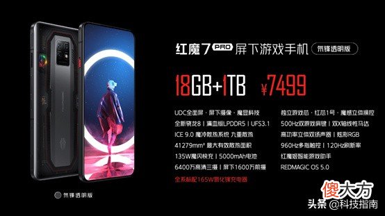 游戏手机红魔7八大亮点 游戏手机 红魔