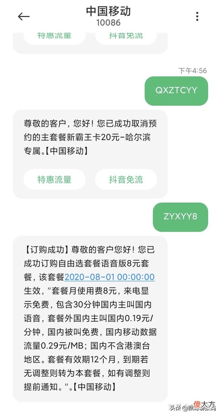 中国移动八元保号套餐办理方法 中国移动八元保号套餐怎么办理