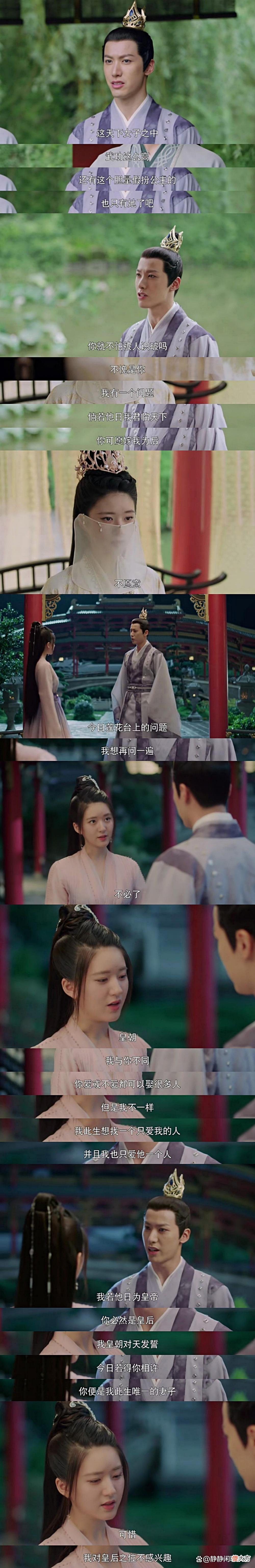 【爱历史】陪心上人参加选婿，还要助其一臂之力，也就只有白风夕做得出来