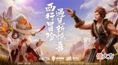 元素方尖| 孙悟空正式登场《元素方尖》西行纪联动第二弹来袭