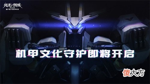 终末阵线伊诺贝塔| 《终末阵线》女足马君预告片发布！国产守护计划新篇章开启