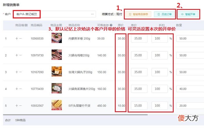 生鲜配送使用软件收集订单有什么好处 生鲜配送软件怎么用