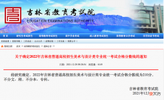 吉林省美术类省统考分数出来了 吉林省美术统考满分是多少