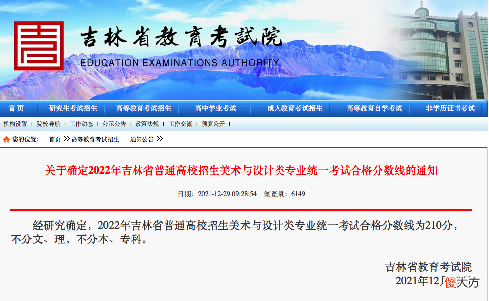 吉林省美术类省统考分数出来了 吉林省美术统考满分是多少