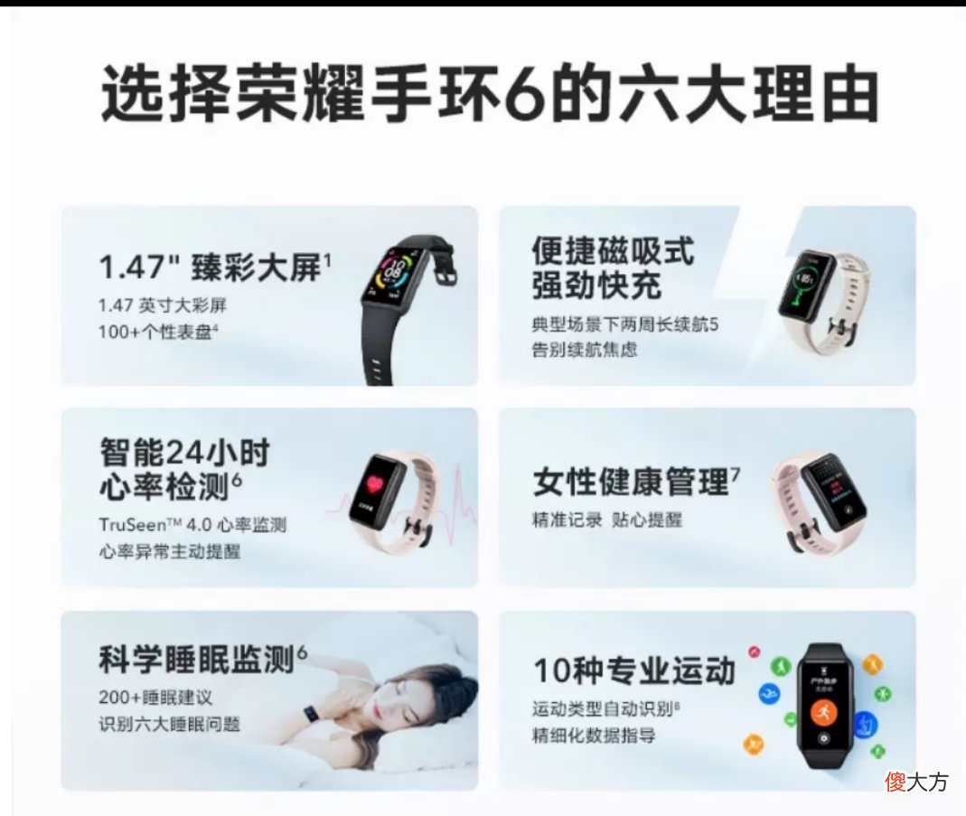 小米手环6和荣耀手环6之间该如何选择 荣耀手环6和小米手环6怎么选