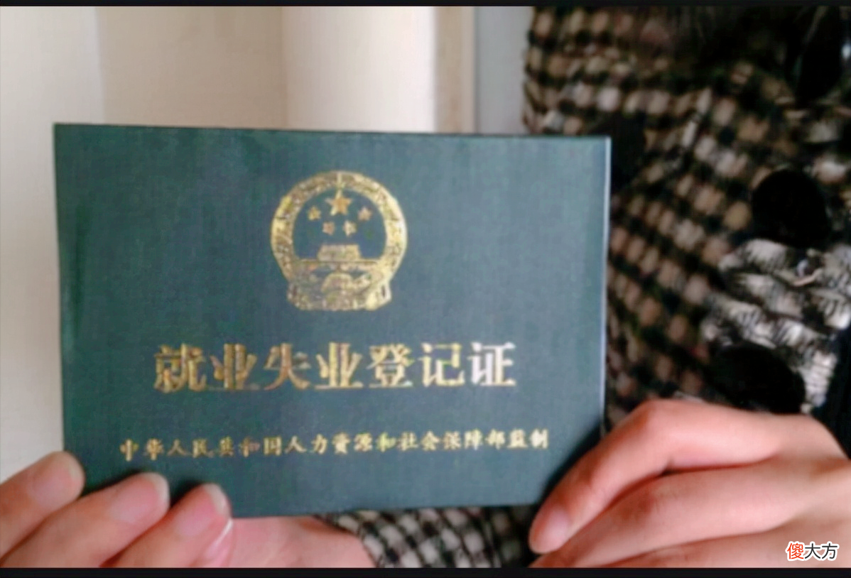 办理了失业证有什么用 办理了失业证有什么好处