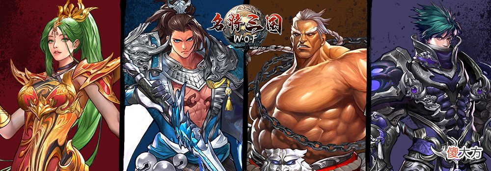 撞车DNF的同款2D横板格斗，名将三国是三国题材的延续